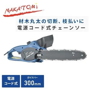 送料300円(税込)■lr912■(1125)ナカトミ 電気チェーンソー ガイドバーサイズ 300m EC-300 6980円相当【シンオク】