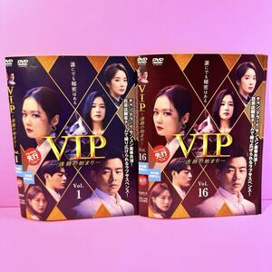 VIP-迷路の始まり- DVD 全16巻　全巻セット　送料無料 / 匿名配送