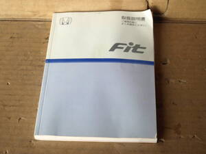 ◇ GD1 GD2 ホンダ フィット Fit 純正 車両取り扱い説明書 取り説 平成18年 印刷2006年1月 00X30-SAA-65001 ☆231020◇