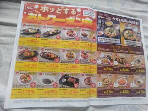 送料無料￥１１０円（切手）：定形：しゃぶ葉＆ガスト割引クーポン券チラシ　２枚セット　最長 ２０２５年３月１２日〆 郵便ポスト投函発送