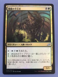 【AG-MTG】【Foil】(206)《髑髏の予言者/Skull Prophet》[IKO] 金U　日本語版　1枚