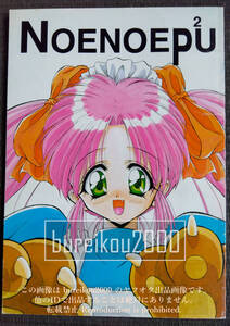 ◎90年代の同人誌 『NOENOEPU』 ヴァリアブル・ジオ　マクロス7　サムライスピリッツ　ぷよぷよ　くしだあしゅら　阿修羅屋　レトロゲーム