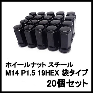 M14 1.5 ロング ホイールナット ブラック 20個 19HEX 袋タイプ GM シボレー キャデラック クライスラー ダッジ ジープ USトヨタ