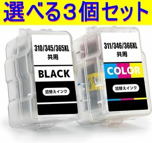 キャノン 大容量 BC-365XL ブラック BC366XL 3色カラー 選べる3個 詰め替えインク CANON TS3530 純正品使用 スマートカートリッジ