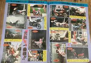 最後の１冊！ライダーコミックチューニング暴走族 旧車會CBX400 XJ400E Z400FX GS400 GSX400 クレタク 族車パッソル CBR400 FX400原チャリ