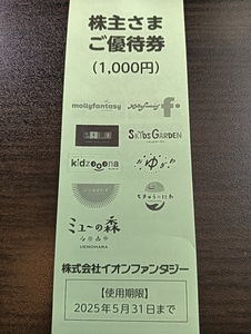 １円スタート　イオンファンタジー　株主優待　１０００円分　２５年５月３１日まで　キッズ　