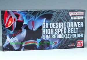 ★未開封 DXデザイアドライバー ハイスペックベルト帯＆レイズバックルホルダー ★仮面ライダーギーツ