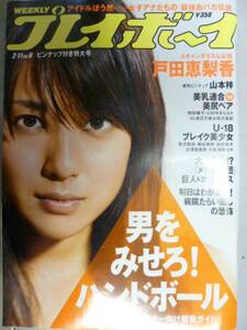 WPB 2008/No.6 戸田恵梨香/山本梓/渡辺万美/KONAN/鎌田奈津美/相沢真紀/井上舞妃子/琴早妃