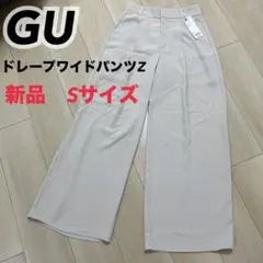 ドレープワイドパンツ　GU 31 ベージュ　S 349956 完売品