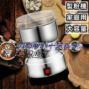 実用品★家庭用 米粉 製粉器 粉砕機 コーヒーミル ミルメーカー ミルサー ステンレス 粉末 コーヒー豆 大容量 100-200g業務用 電動