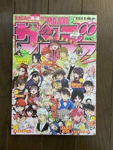 週刊少年サンデー2023年16号