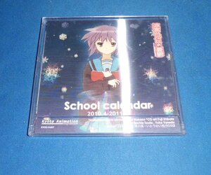 ☆涼宮ハルヒの憂鬱☆School calendar☆2010.4-2011.3☆