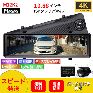 Pirara PD-M12K2ミラー型ドライブレコーダー10.88インチ4Ｋ32GBSDカード、GPS付属LED信号対応SONYセンサー右カメラ