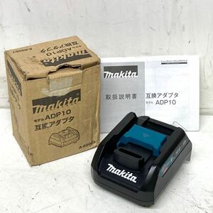 A♪ 新品未使用 マキタ makita 互換アダプタ ADP10 40V18V/14.4V A-69967