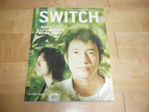 SWITCH 2005/9 櫻井和寿/小林武史/坂本龍一/野口健