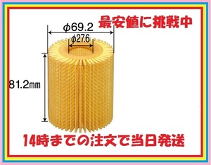 2個～ETE4　ハイエース・レジアスエース・ランドクルーザー専用オイルエレメントGRJ150w.GRJ151W.TRJ120W.TRJ125W.TRJ150W