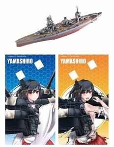 戦艦 山城 1/2000 #2 フルハル ディスプレイ/イラストカード2枚 エフトイズ 艦これモデル3 日本海軍