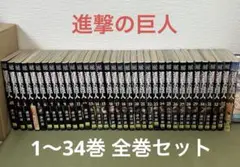 進撃の巨人 1〜34巻　全巻セット　33巻缶バッジ付き　諫山創