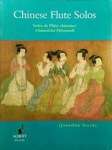 洋書輸入楽譜『Chinese Flute Solos』チャイニーズ フルート・ソロ