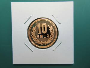 ☆　令和2年10円プルーフ貨（未使用）☆☆