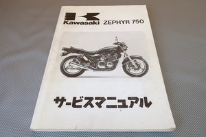 即決！ゼファー750/サービスマニュアル/ZR750-C1/ZR750C-000-/検索(オーナーズ・取扱説明書・カスタム・レストア・メンテナンス)/32