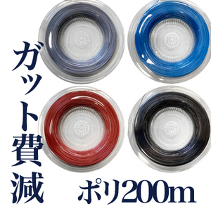 【ロール】ABC ガット費減 ポリエステル127｜ブラック/1.27mm