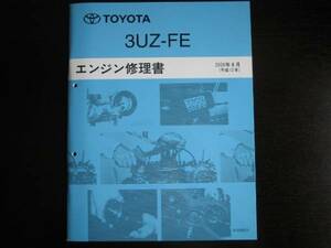 .絶版品★ソアラUZZ40,セルシオUCF31,180系クラウンマジェスタ,レクサス等【3UZ-FEエンジン修理書】