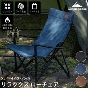 CAMPINGMOON キャンピングムーン 焚き火コットンチェア コットンアームローチェア F-1002Cタキビチェア 焚火チェア アウトドアチェア ３