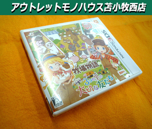 任天堂 3DS ソフト 牧場物語 3つの里の大切な友達 箱・説明書付き 中古 苫小牧西店