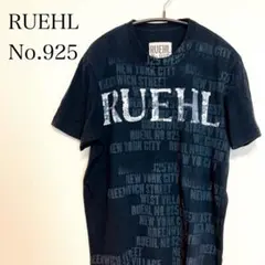 ◎人気・希少◎RUEHL No.925　Tシャツ