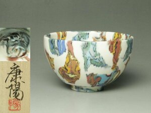 ■珠玉のコレクション逸品展■松井康陽 椋灰釉練上酒呑 共箱 ぐい呑 酒器 練込 父：松井康成 幾重にも重なる色土の層!!!