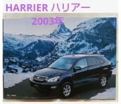 TOYOTA HARRIER 2003年 カタログ ハリアー トヨタ