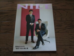 プレミアム会員限定書籍ナイルスナイル・No289　ＮＩＬＥ・Ｎｉｌｅ’ｓ・ナイル・ハイソサイエティ・セレブリティ・情報提供マガジン