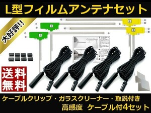 ■□ AN-T010 KEIYO ケイヨー 地デジ フィルムアンテナ HF201S-01 カプラ コードセット 取説 ガラスクリーナー付 送料無料 □■