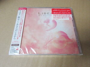 CD■未開封■ LIBERA リベラ　祈り～あなたがいるから　/　映画「誰も守ってくれない」主題歌