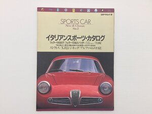 Q3L SPORTS CAR NEW＆CLASSIC/アルファロメオGT1300ジュニアZ フェラーリ456GT 348スパイダー ランチアハイエナザガート XJ13 69