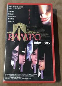 未DVD化 VHS ビデオ 「 RAMPO 奥山バージョン 」江戸川乱歩 奥山和由 本木雅弘 竹中直人 羽田美智子