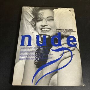 24-6-21『 Nude (1) 』伊藤 俊次 (編集)　朝日出版社　イリナ・イオネスコ　ベッティナ・ランスほか【送料170円～】