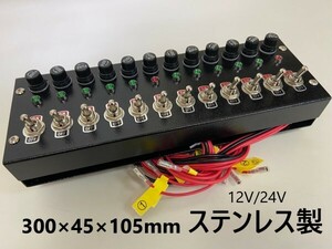 汎用 12V / 24V トラック 12連 スイッチ ボックス ステンレス　ブラック(B_1A4_INF3525-OUT#1145)