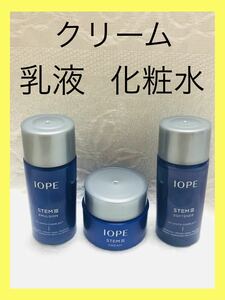 【未使用】アイオペ　ステム　クリーム ソフナー化粧水 乳液 サンプル IOPE STEM AMORE PACIFIC アモーレパシフィック　韓国コスメ　sample