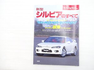 P3L 新型シルビアのすべて/日産シルビア アルテッツアRS200 インテグラタイプR3ドア 平成11年3月 69