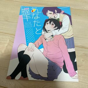 コミックマーケット87 上林眞　むしやき！！　あなたと握手　東條希　矢澤にこ　同人誌　本　コミケ　百合　友情