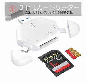 3in1 メモリカードリーダー SD/TF iOS Type-C USB 写真 動画 音楽 高速伝送 Phone/i Pad/Android/パソコン/タブレット対応