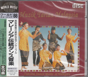 【新品・即決CD】マレーシア伝統ダンス音楽集～ワールドミュージック