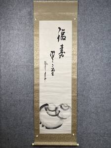 【錦屋】菅原曇華【真作】画賛 茶道具 臨済宗の僧 建長寺派管長 建長寺住職 新潟の人 掛軸24060303