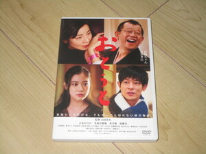 DVD【おとうと】山田洋次/吉永小百合　笑福亭鶴瓶　蒼井優　加瀬亮　小林稔侍 笹野高史　中居正広　小日向文世　石田ゆり子　加藤治子 