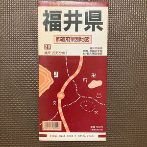 【送料無料】地図　都道府県別地図 福井県　平成4年　ワラヂヤ