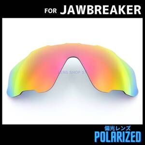 オークリー OAKLEY サングラス ジョウブレーカー JAWBREAKER 交換レンズ 偏光レンズ カスタムレンズ ミラーダークレッドミラー 1170