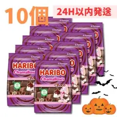 HARIBOチョコマシュマロ 日本未上陸　10袋