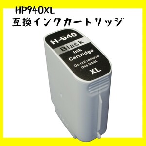 HP940XLBK 2個セット ブラック ヒューレット・パッカード プリンター用互換インク ICチップなし HP940XLBK HP940C HP940M HP940Y HP940 
